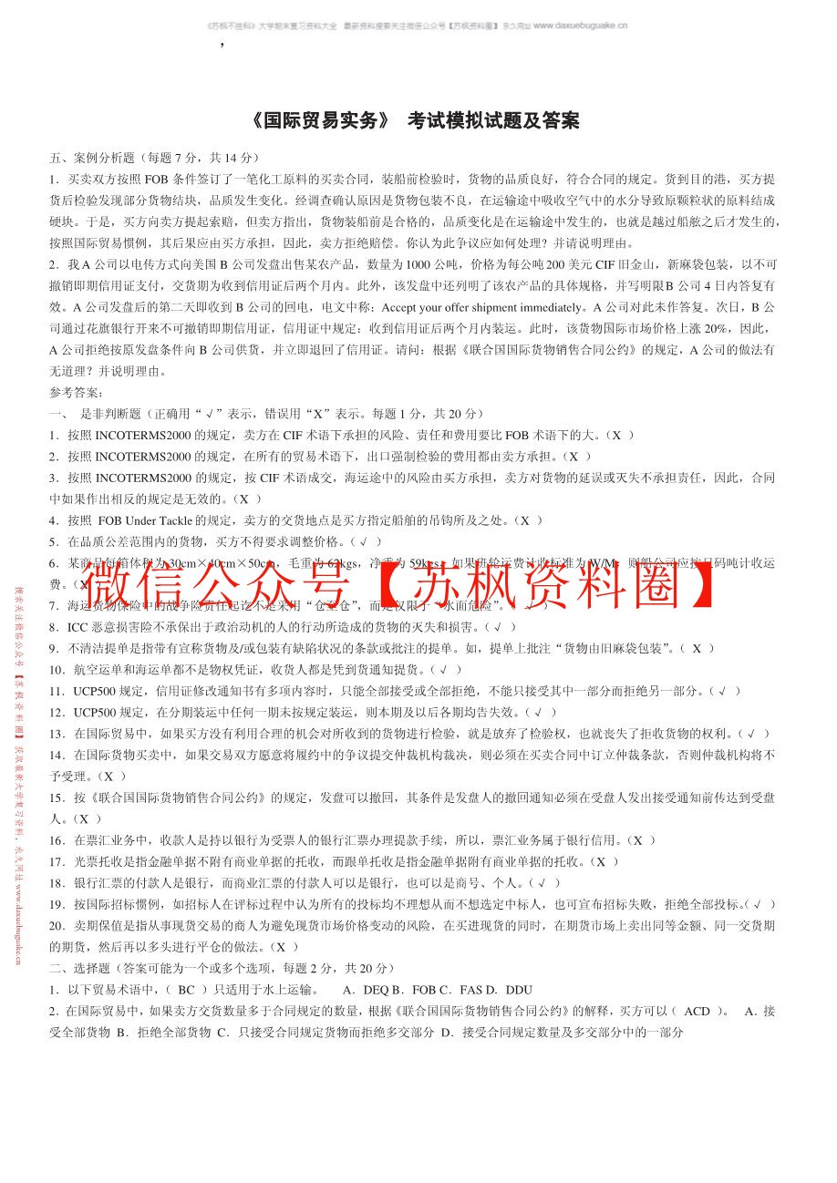 国际贸易实务